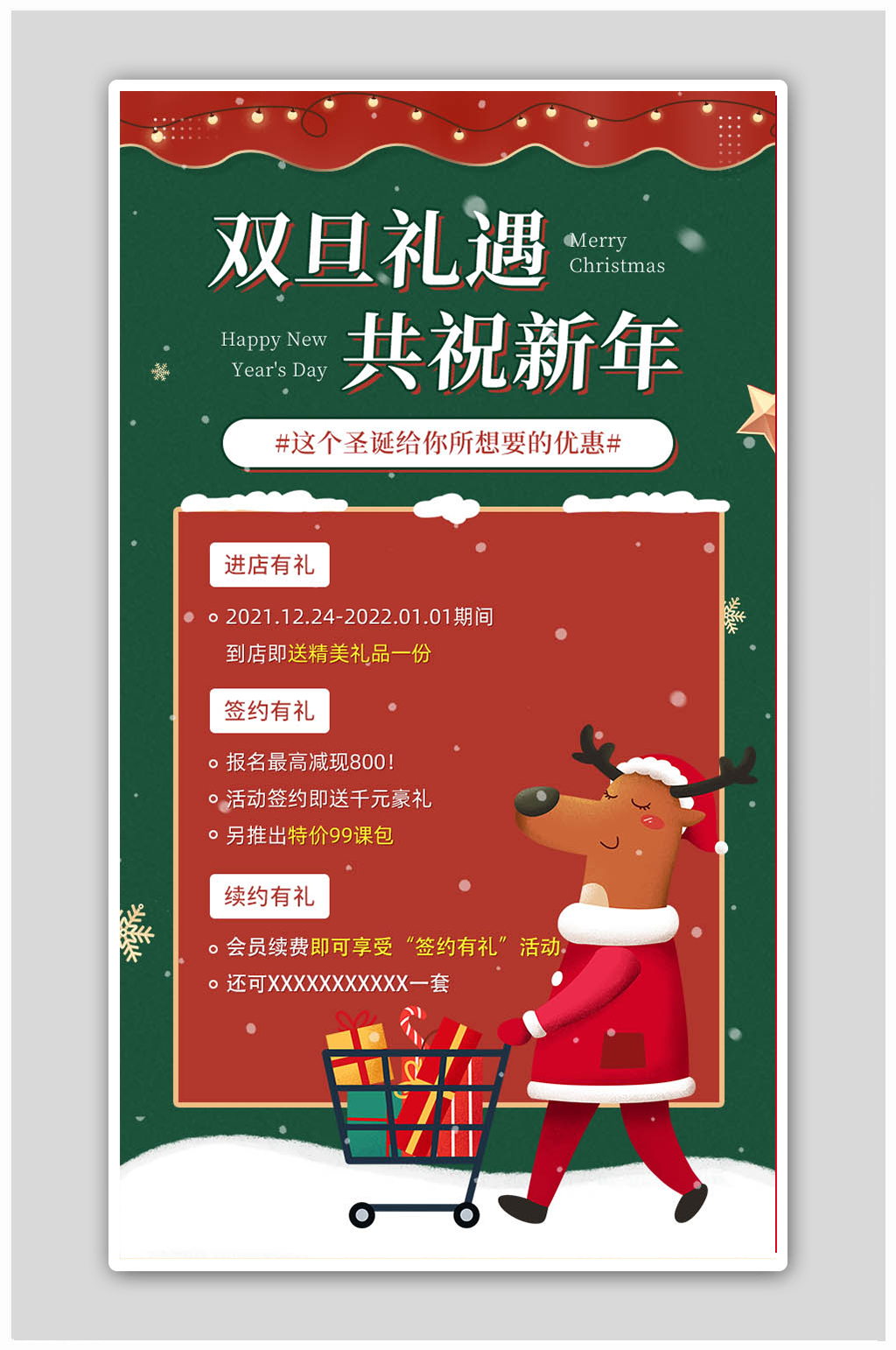 红绿圣诞元旦双旦课程活动促销海报素材