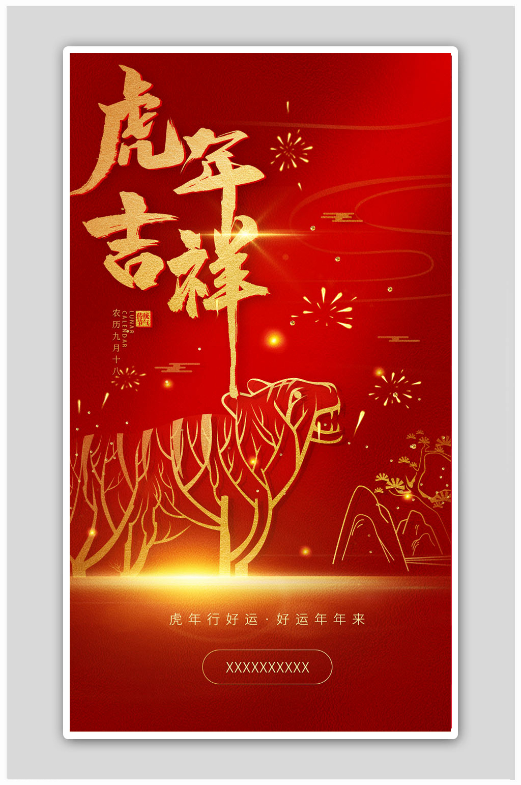 红色喜庆虎年创意剪纸风新年海报素材