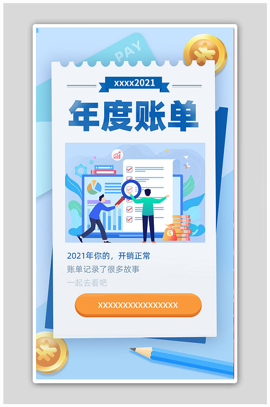 小清新簡約扁平插畫海報