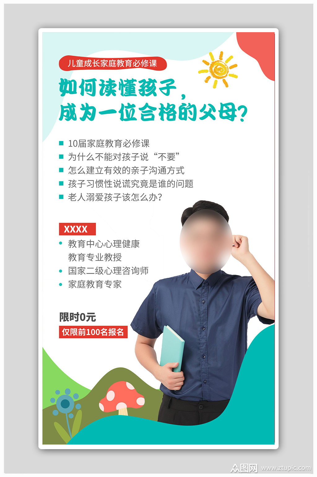 本作品是由众图网素材上传的原创平面广告素材,适用于海报设计