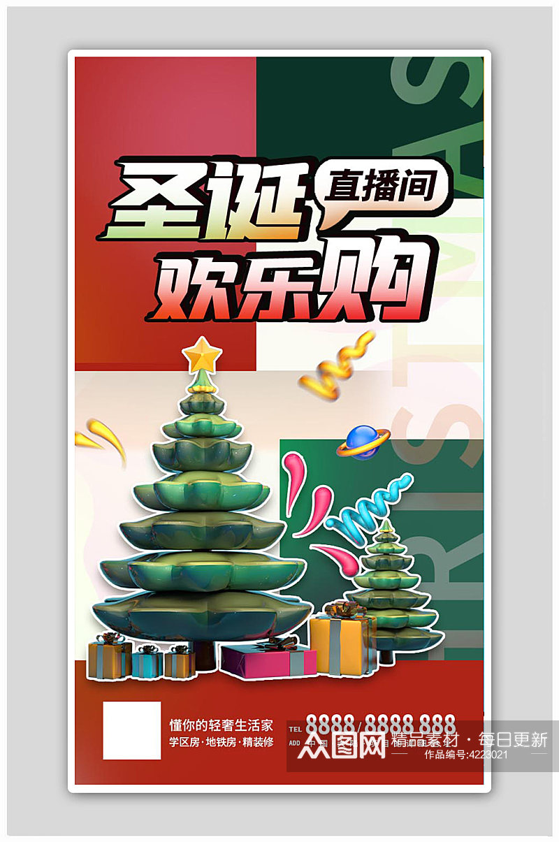 圣诞节圣诞树直播带货地产营销促销h5海报素材