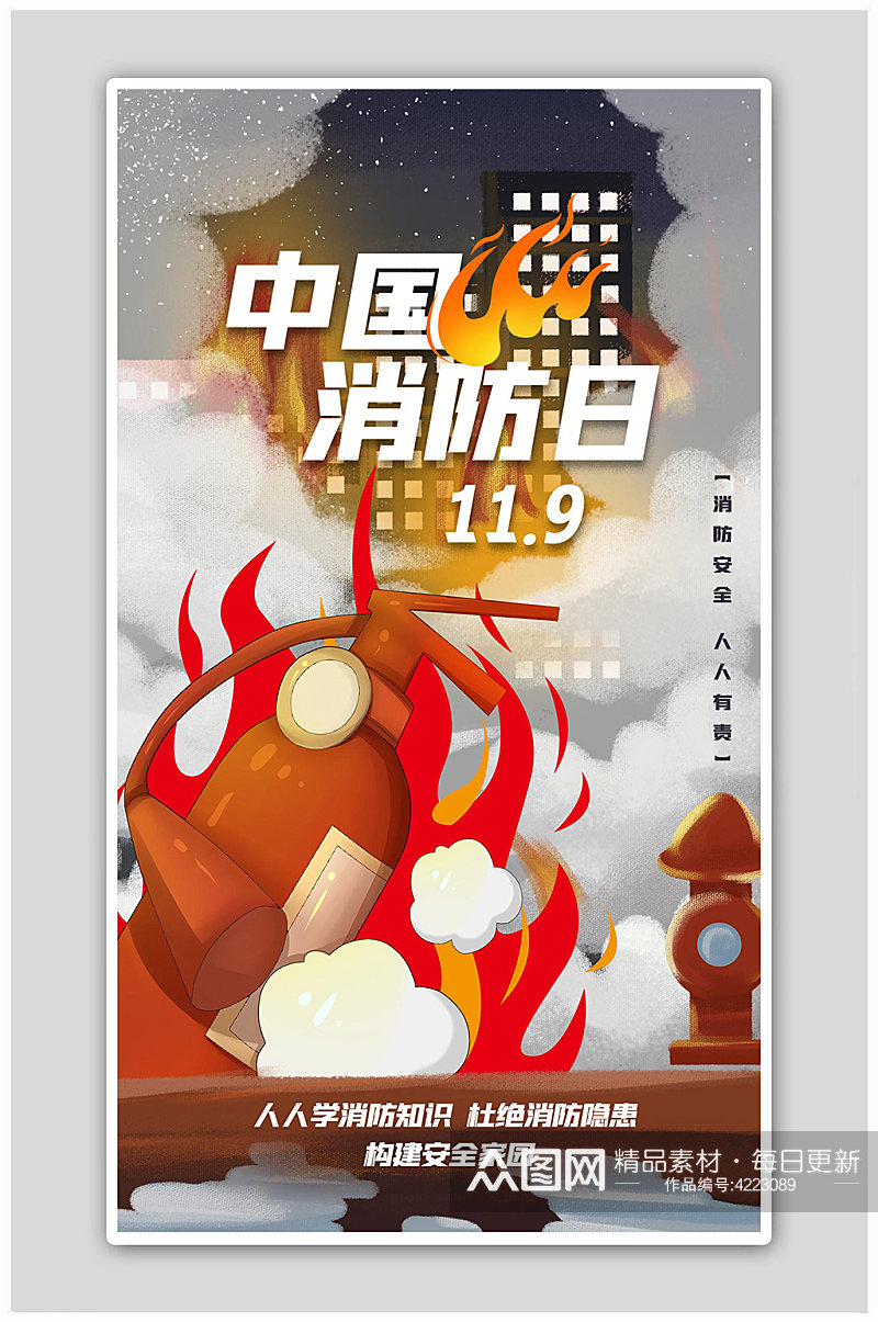 中国消防日消防栓红色创意插画海报素材