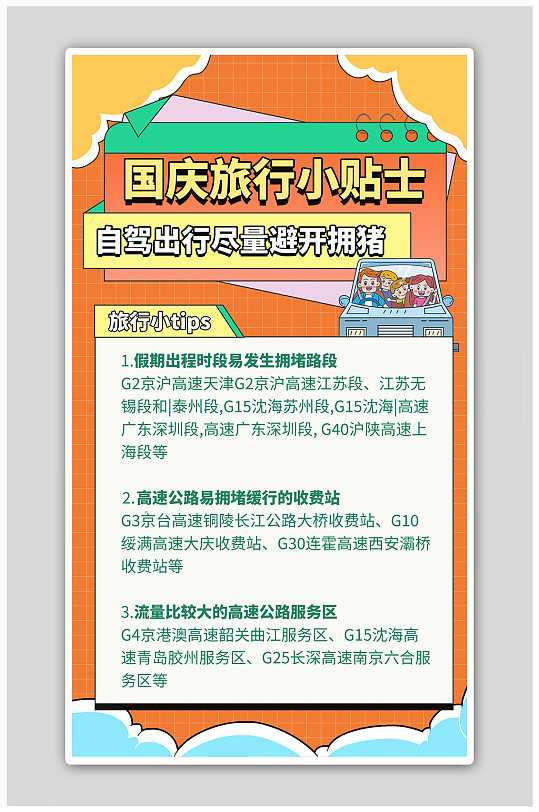 黄金周出行自驾游交通橙色简约手绘海报