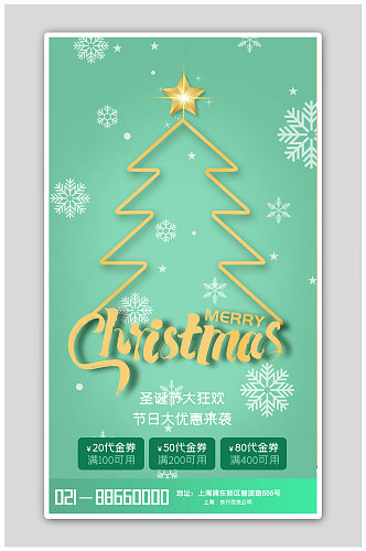 简约风圣诞节狂欢促销营销活动H5海报