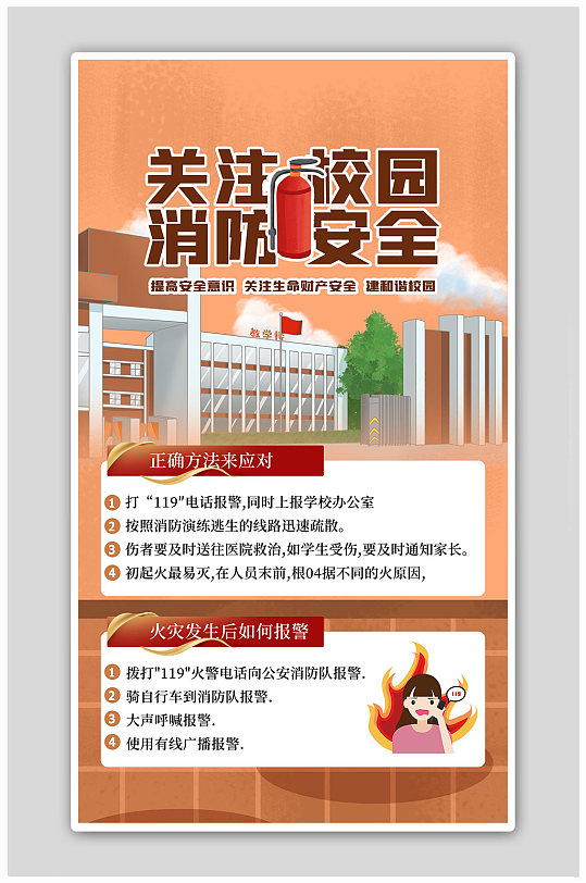消防安全知識學校黃色簡約海報