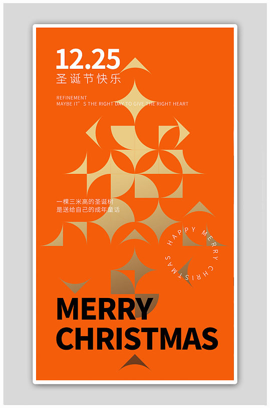 简约设计圣诞节圣诞树几何圣诞节快乐海报