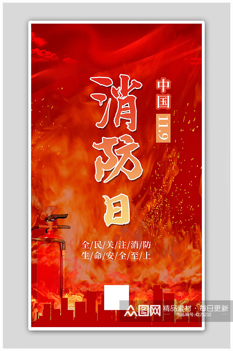 中国消防日火焰红色简约海报素材