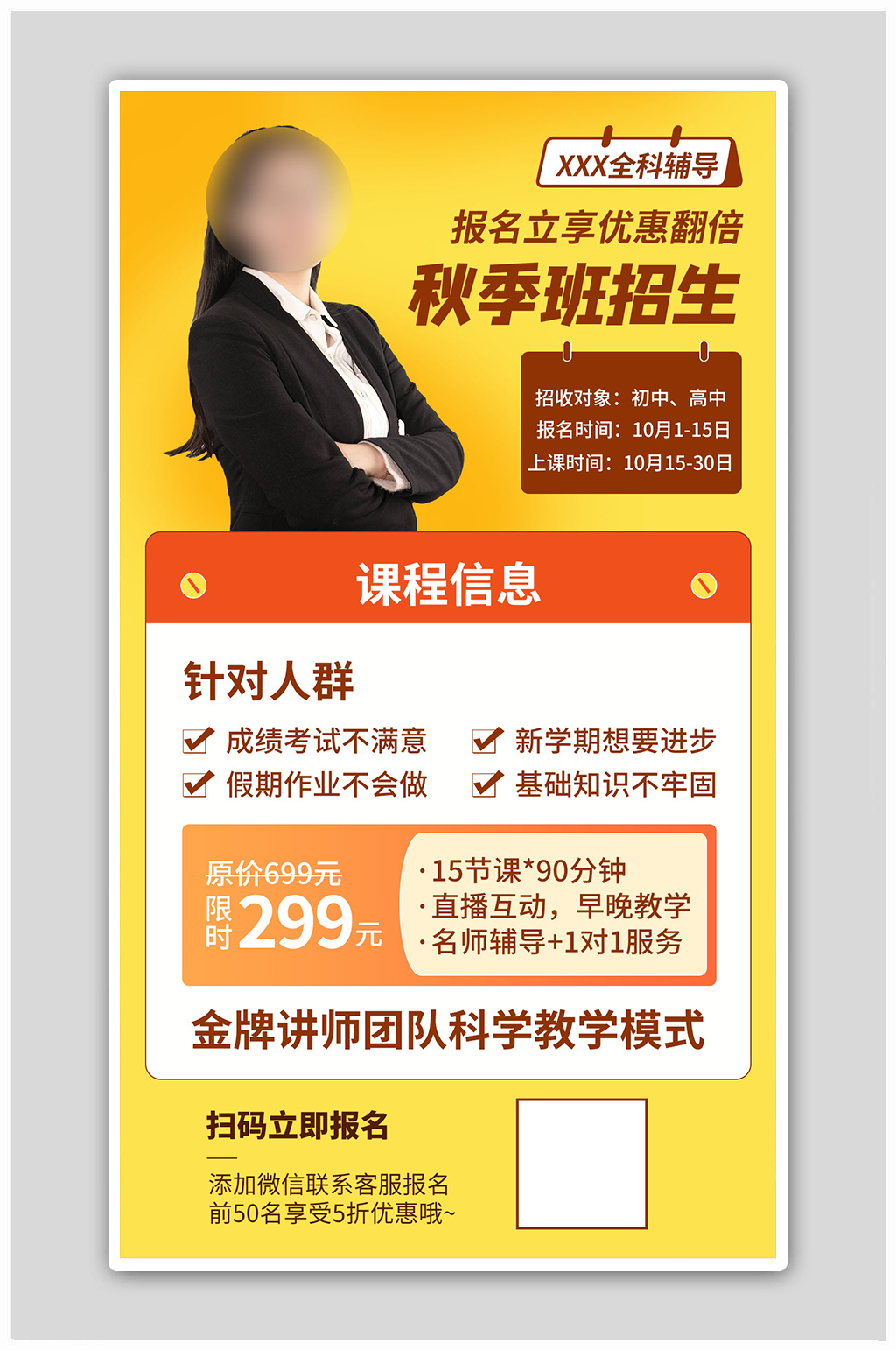 教育培训秋季班招生黄色扁平海报素材