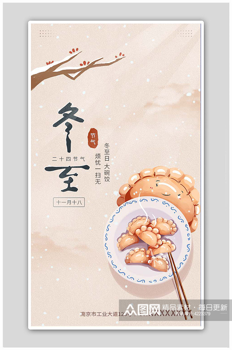 中国风冬至节气吃饺子祝福宣传海报素材