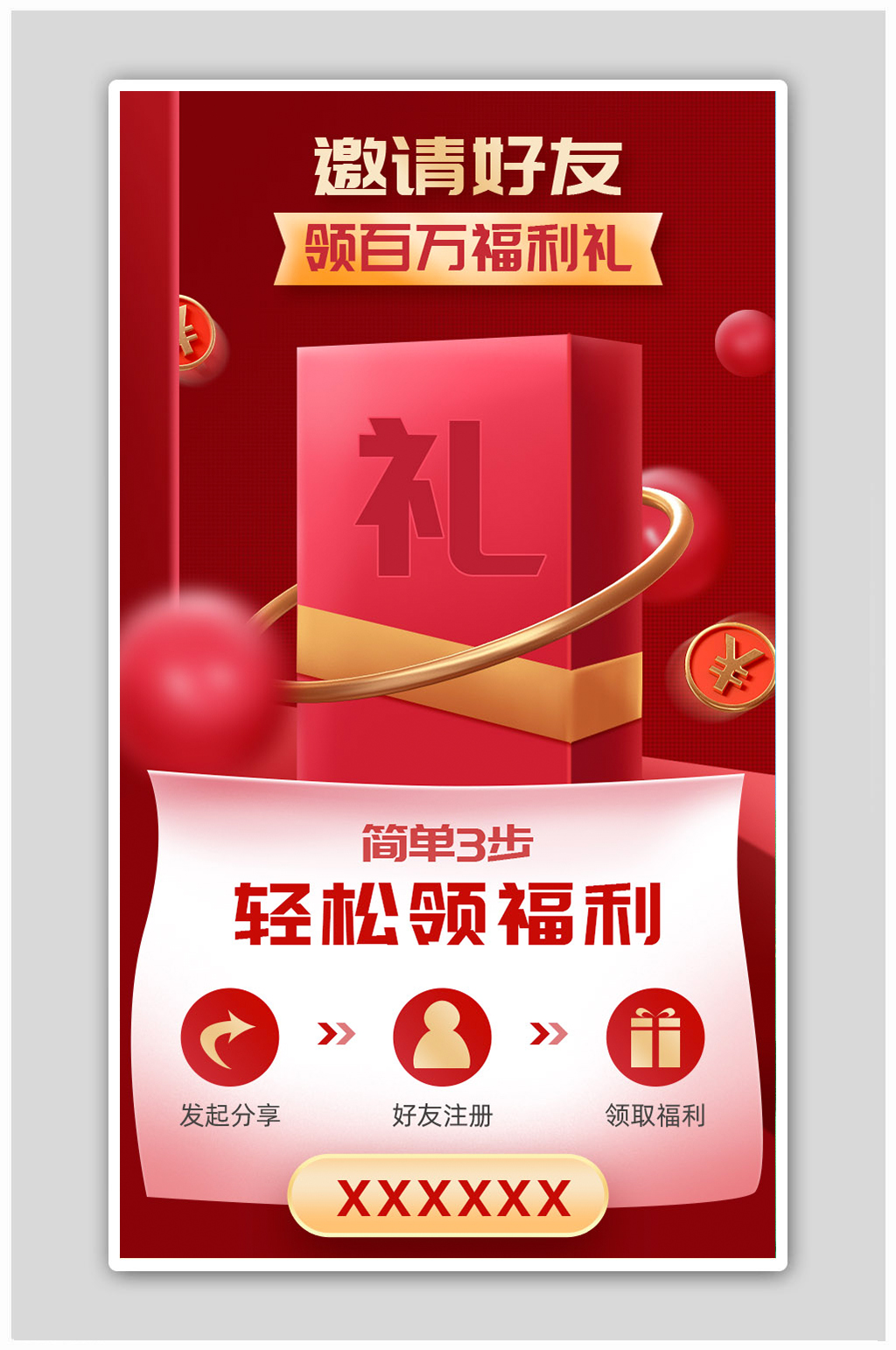 邀请好友红色h5好友助力海报素材