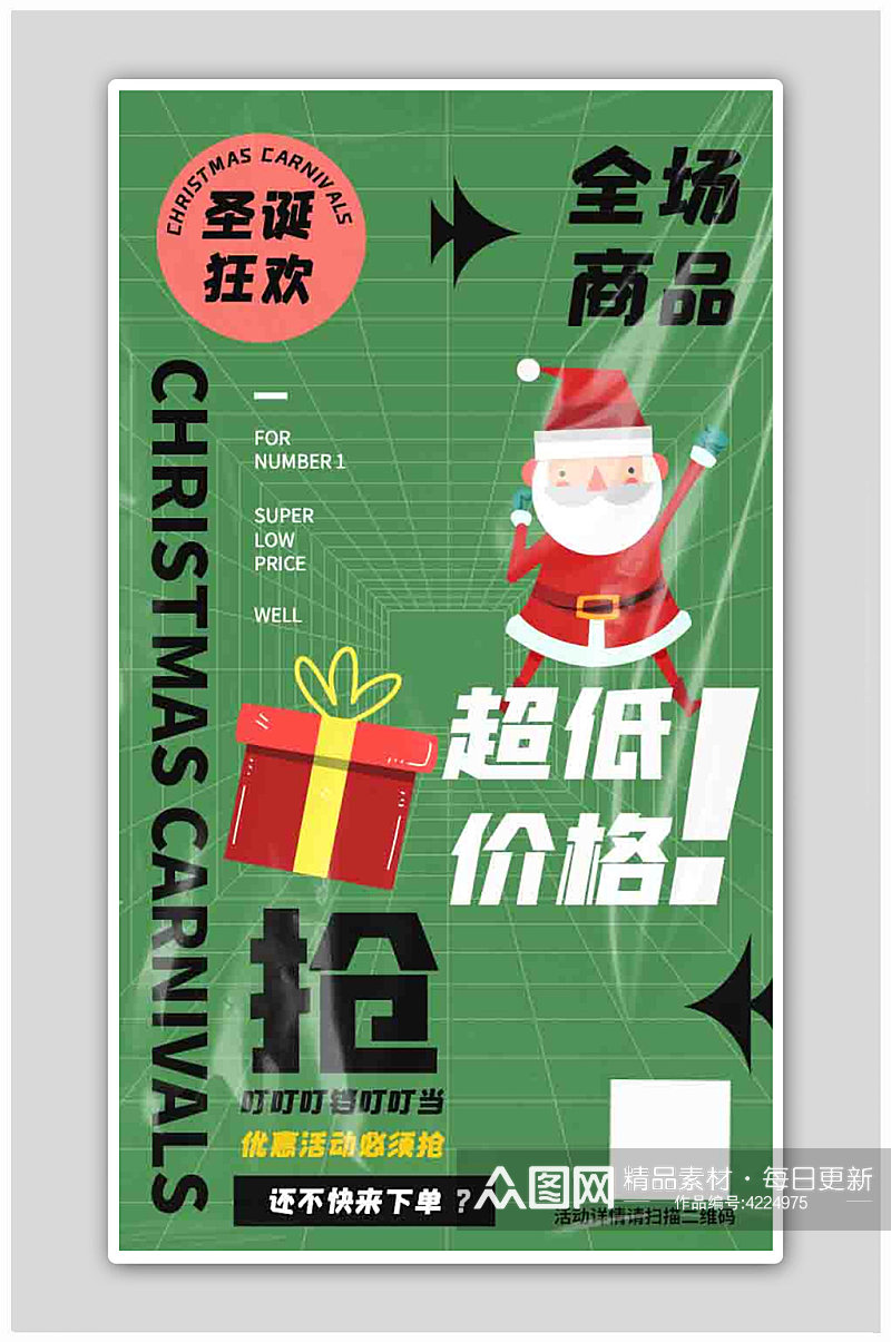 酸性创意圣诞促销h5海报素材