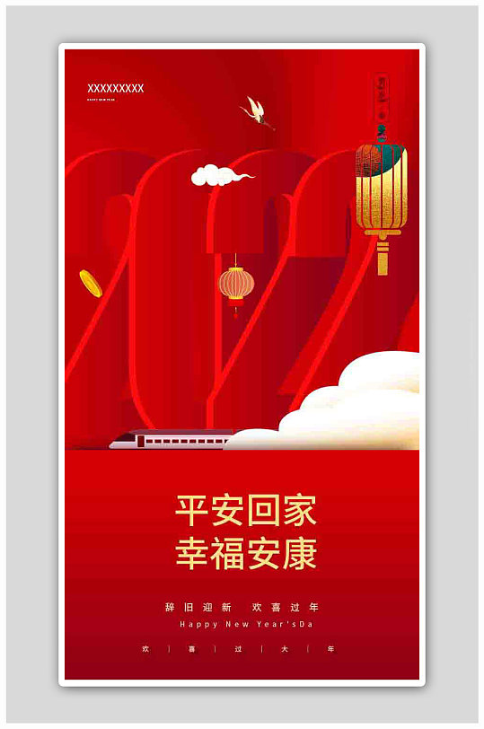 红色2022虎年春运创意海报
