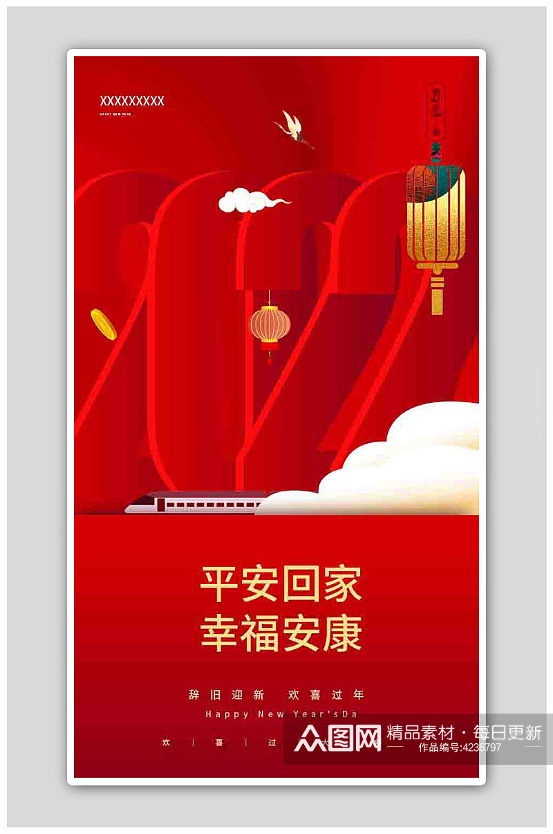 红色2022虎年春运创意海报素材