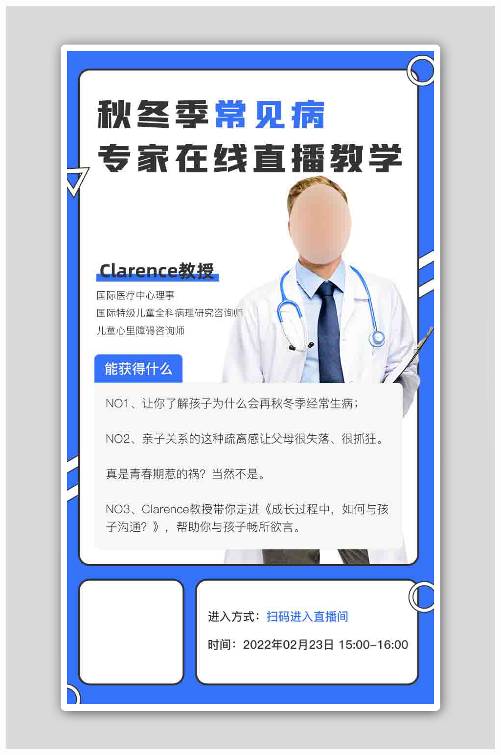 蓝色医疗关爱儿童健康医学公益讲座海报素材
