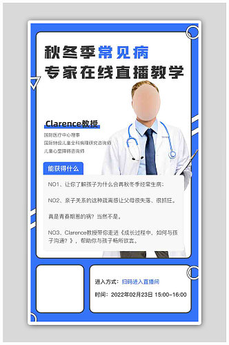 蓝色医疗关爱儿童健康医学公益讲座海报