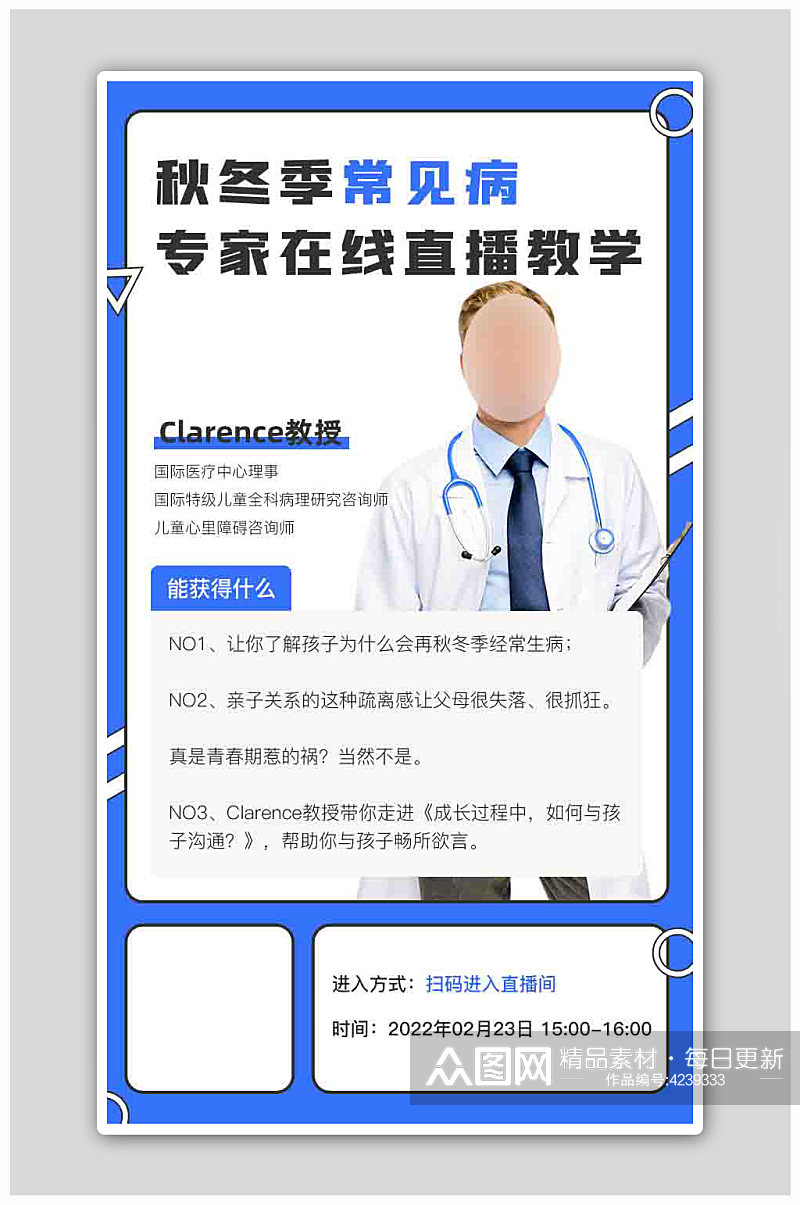 蓝色医疗关爱儿童健康医学公益讲座海报素材