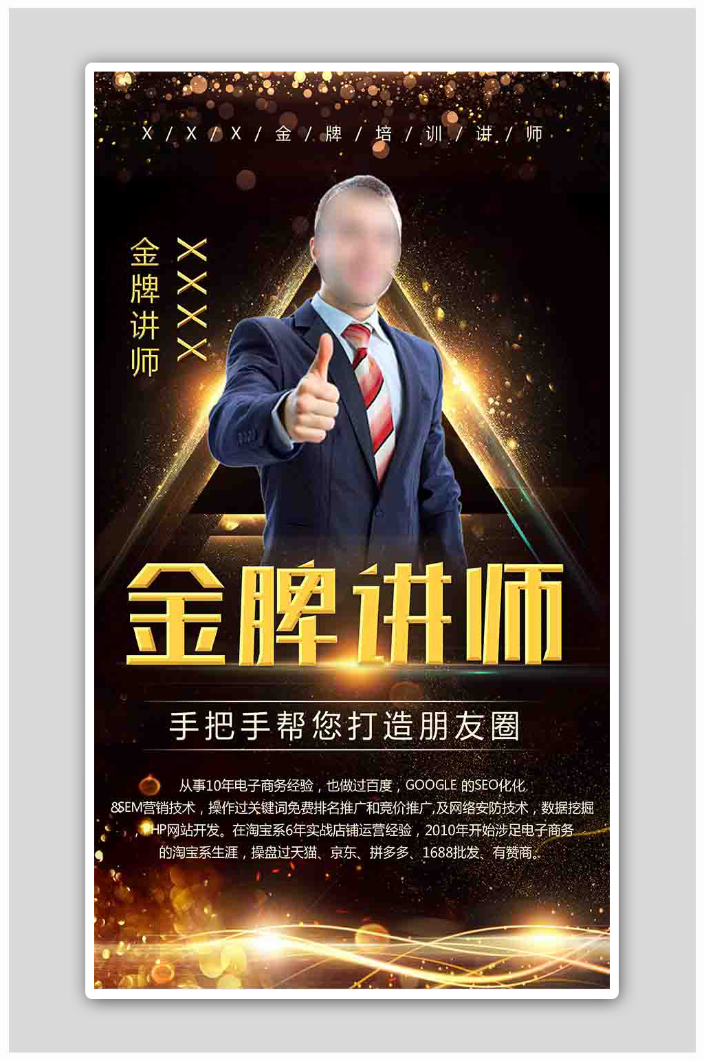 黑金几何商务讲师介绍金牌讲师直播海报素材