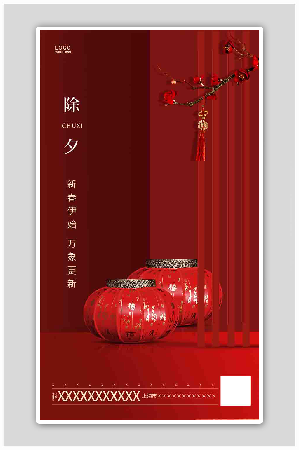 红色简约新年除夕海报素材