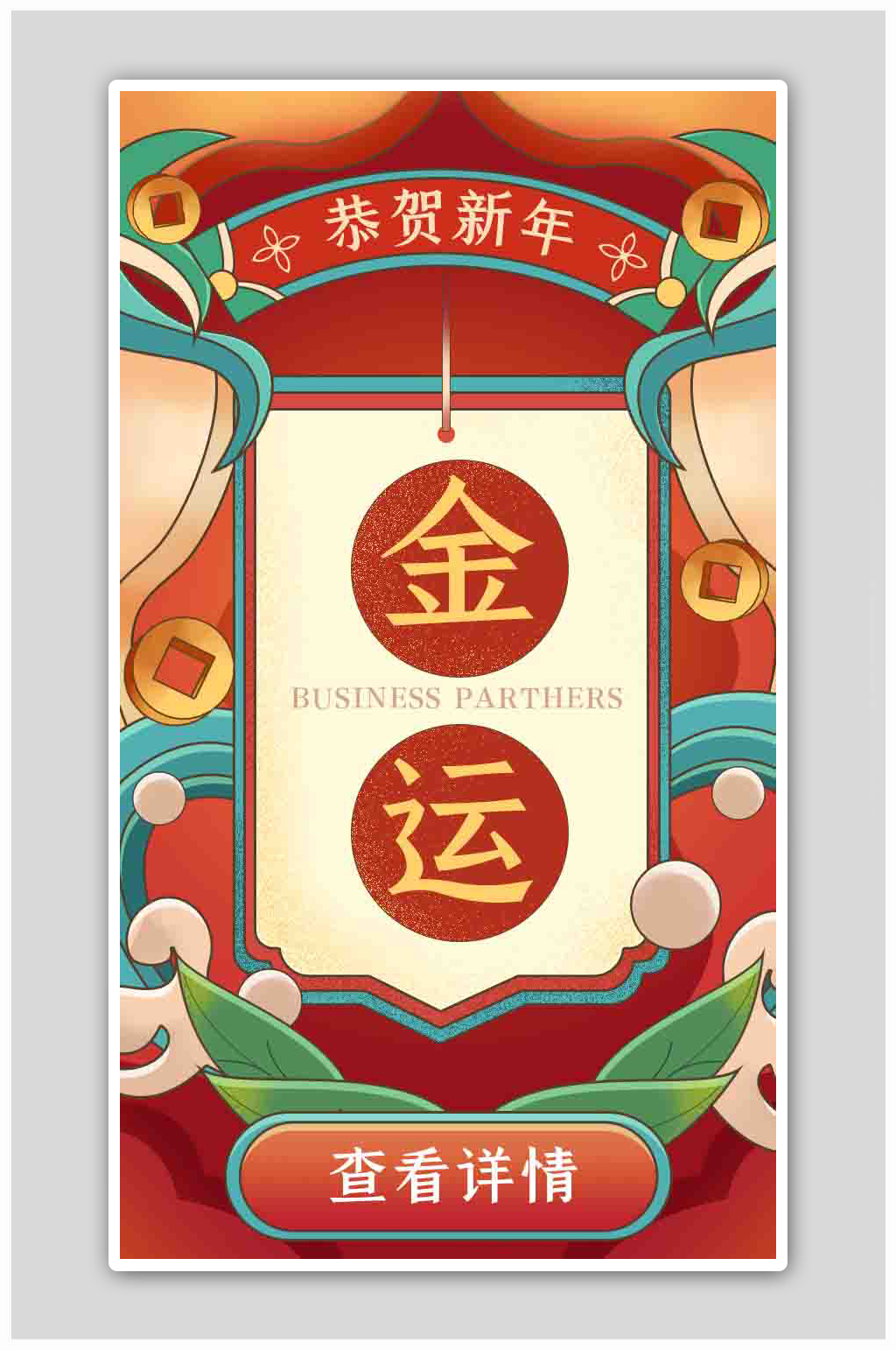 2022年虎年红色春节插画海报素材