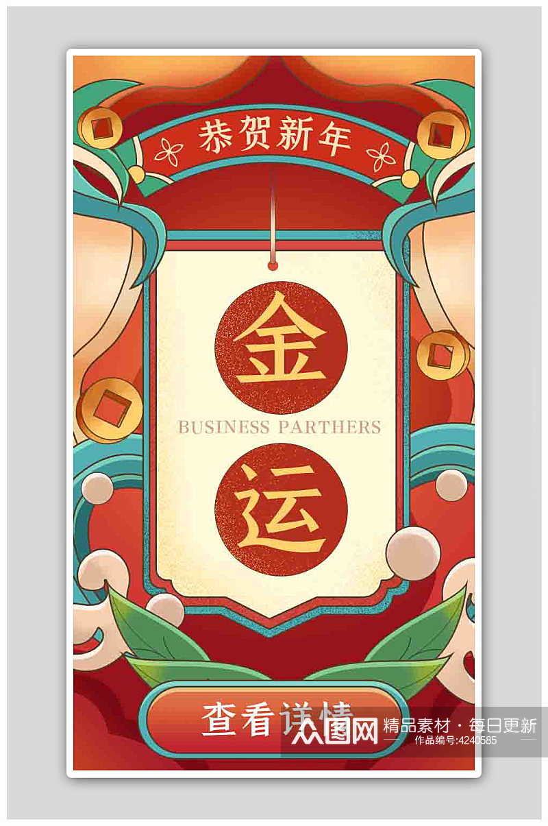 2022年虎年红色春节插画海报素材