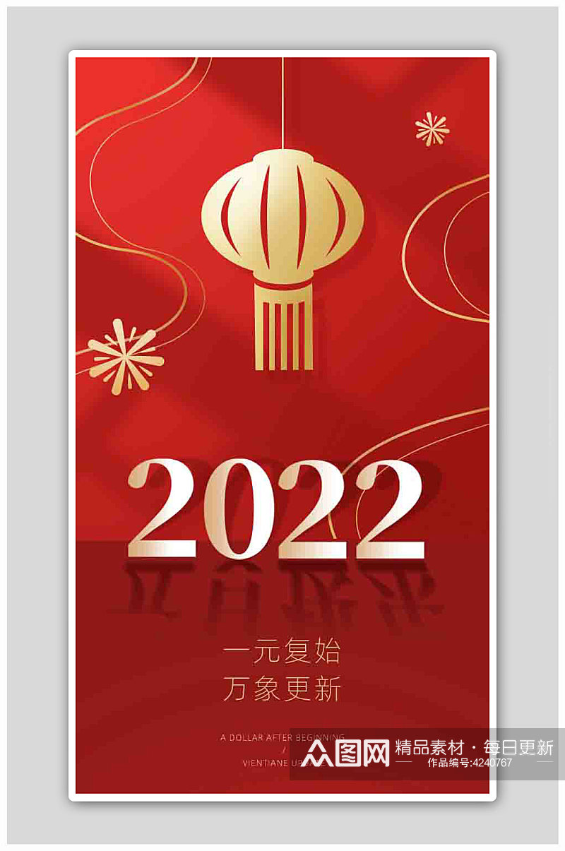 2022元旦新年简约跨年红色创意h5海报素材