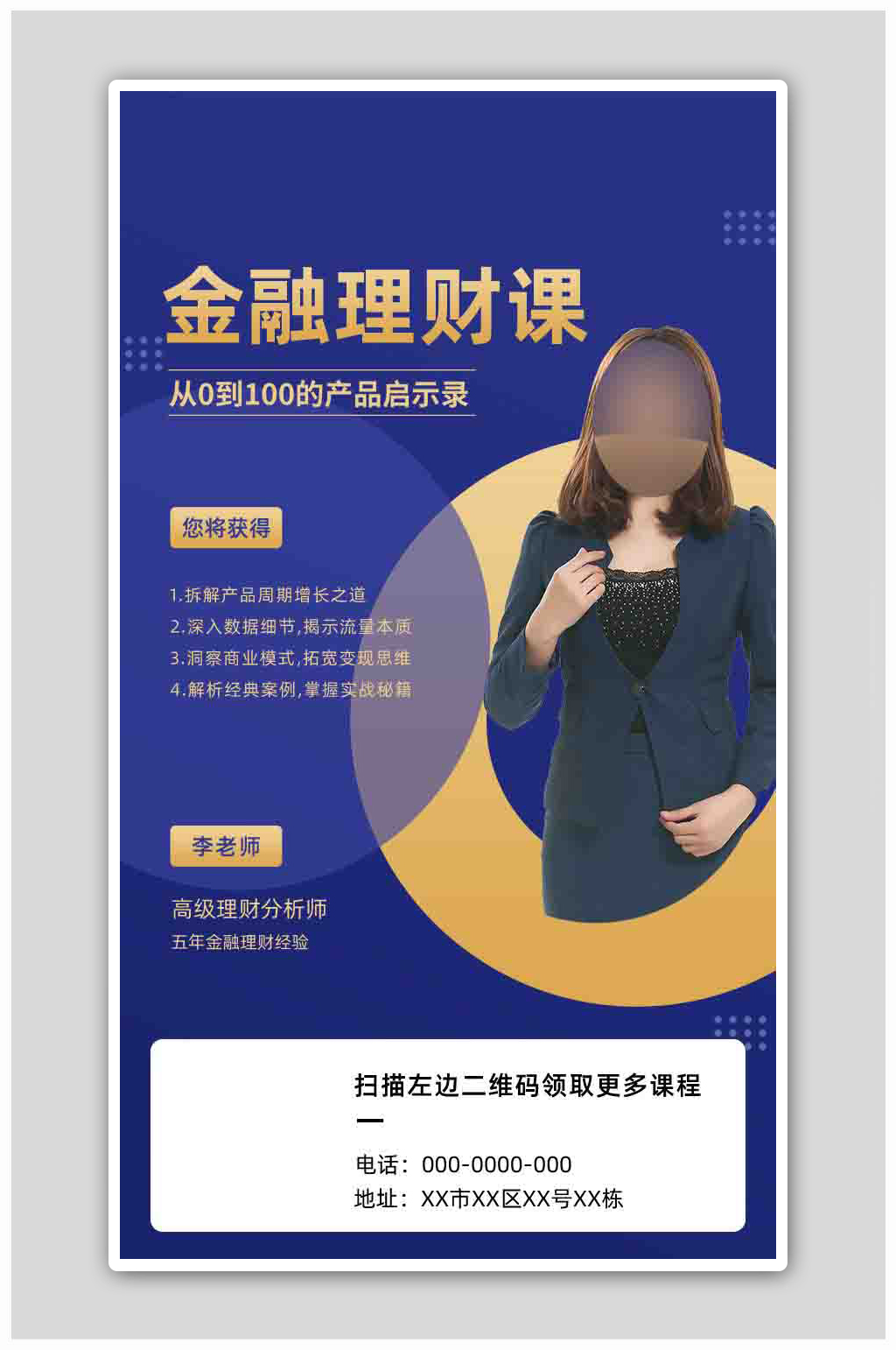 APP启动页金融理财课海报素材