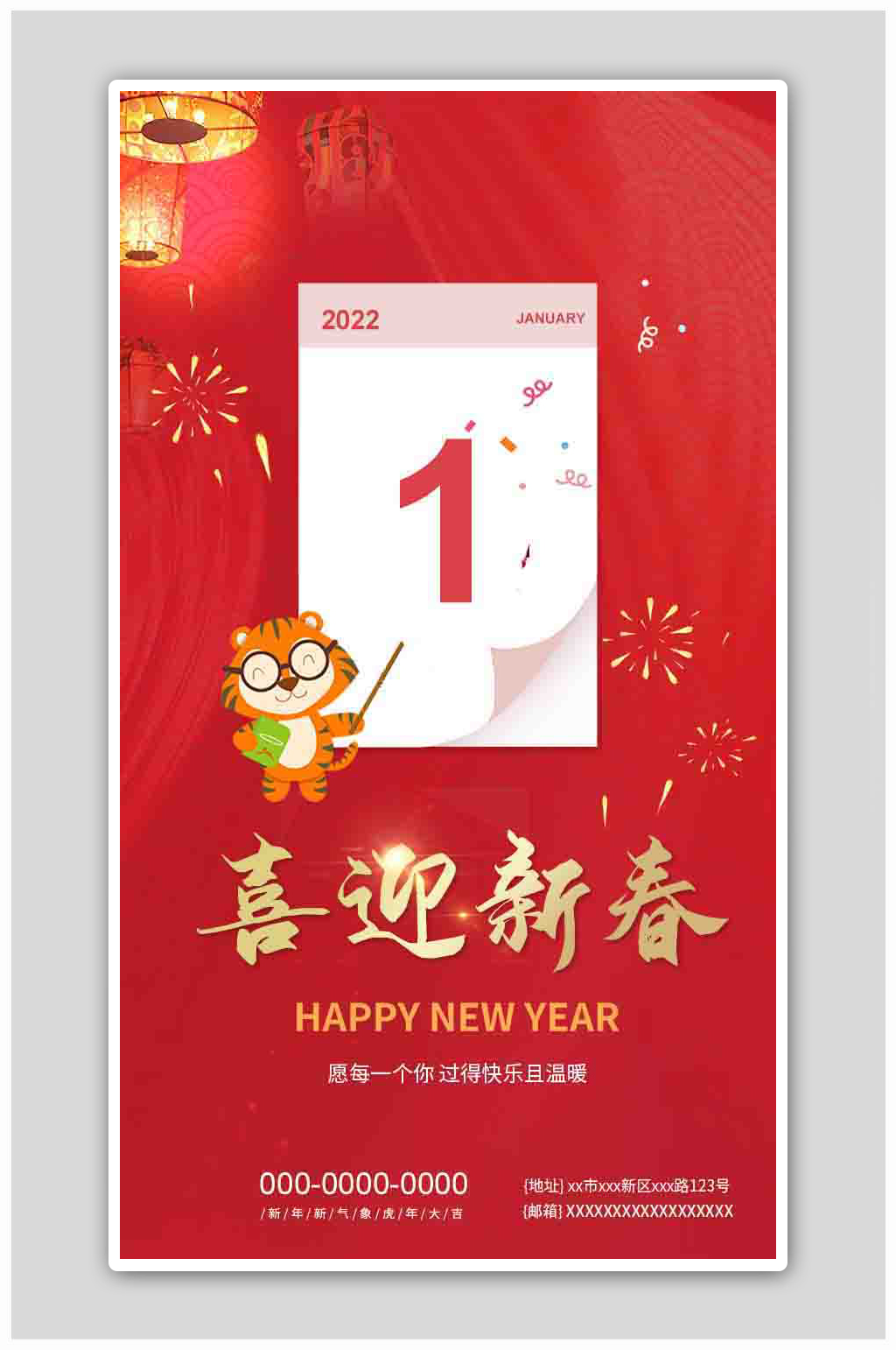 APP新年虎年元旦2022年海报素材