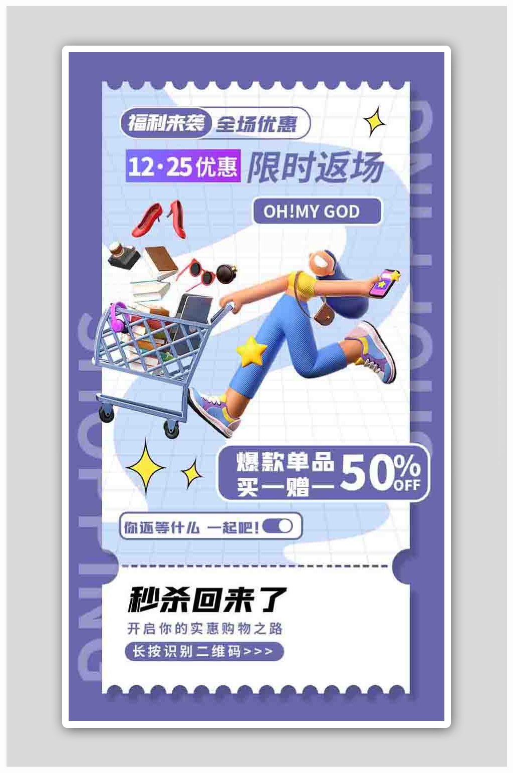 双12返场活动线上促销海报素材