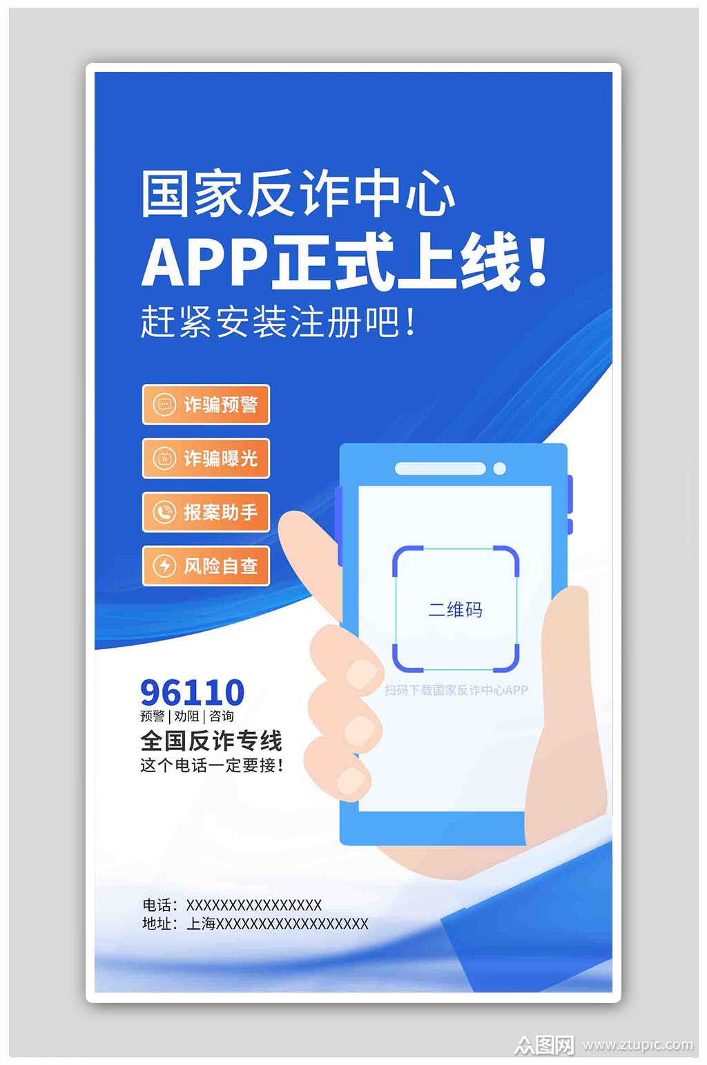 app上线手拿手机蓝色扁平风海报素材
