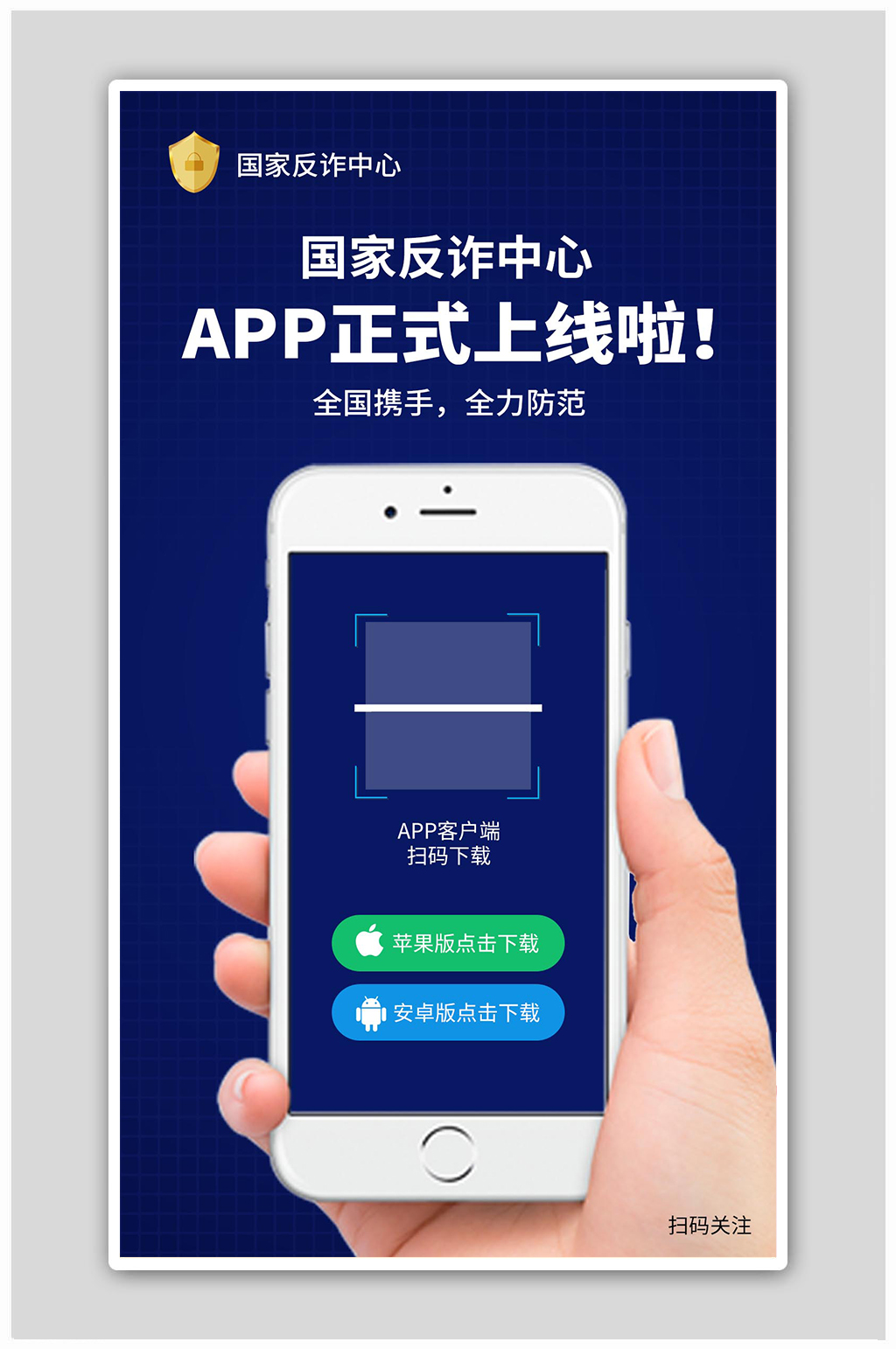 app手机扫码素材_app手机扫码模板_app手机扫码设计图片免费下载-众图网