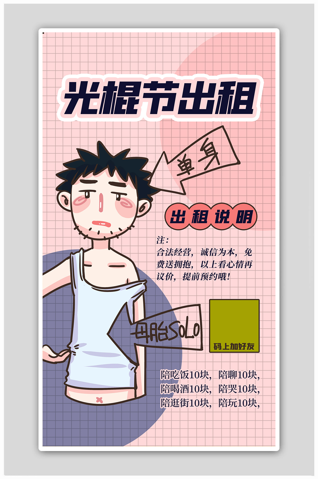 光棍节人物粉色插画风海报素材