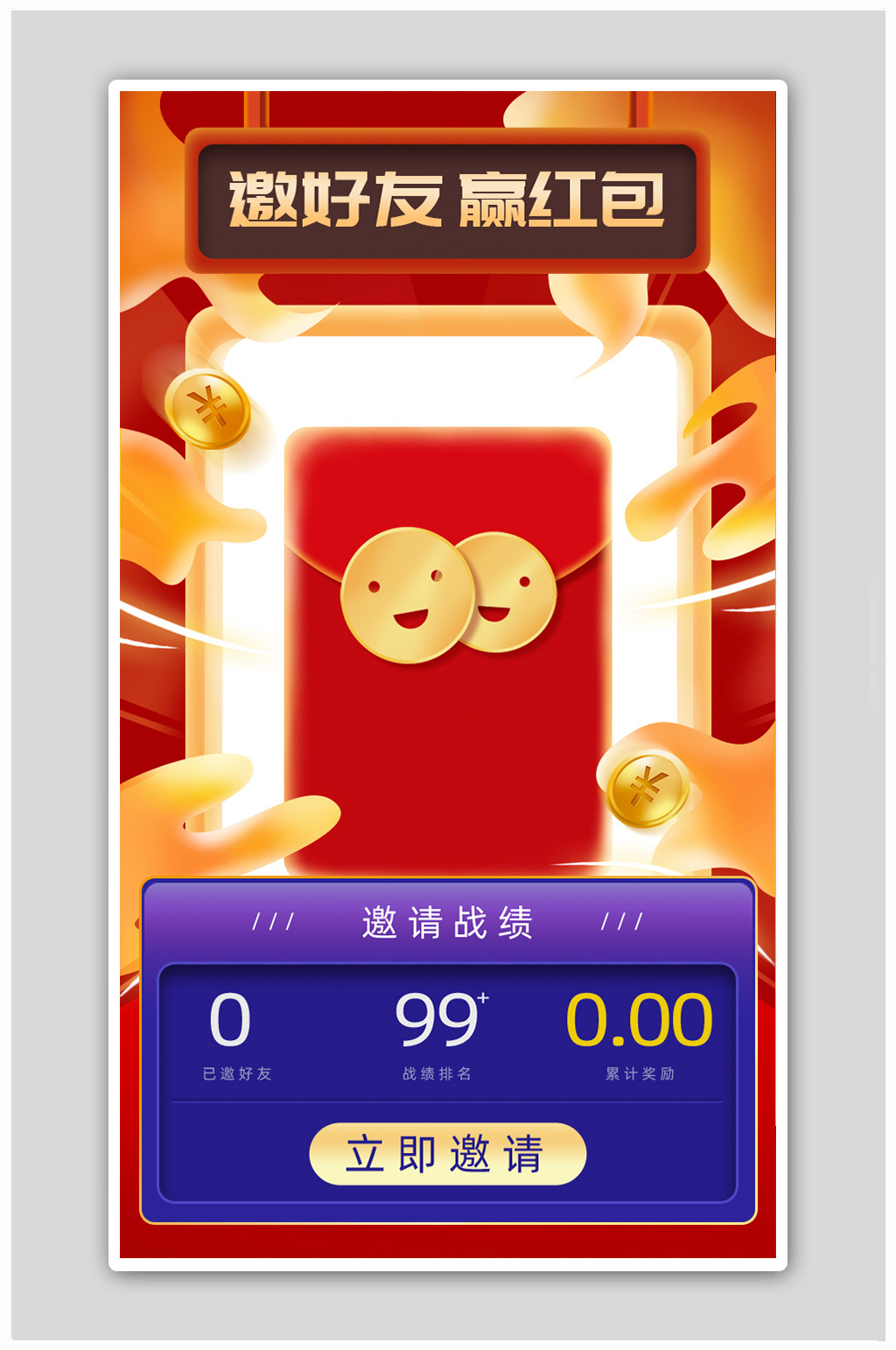 好友助力红色促销h5启动页海报素材