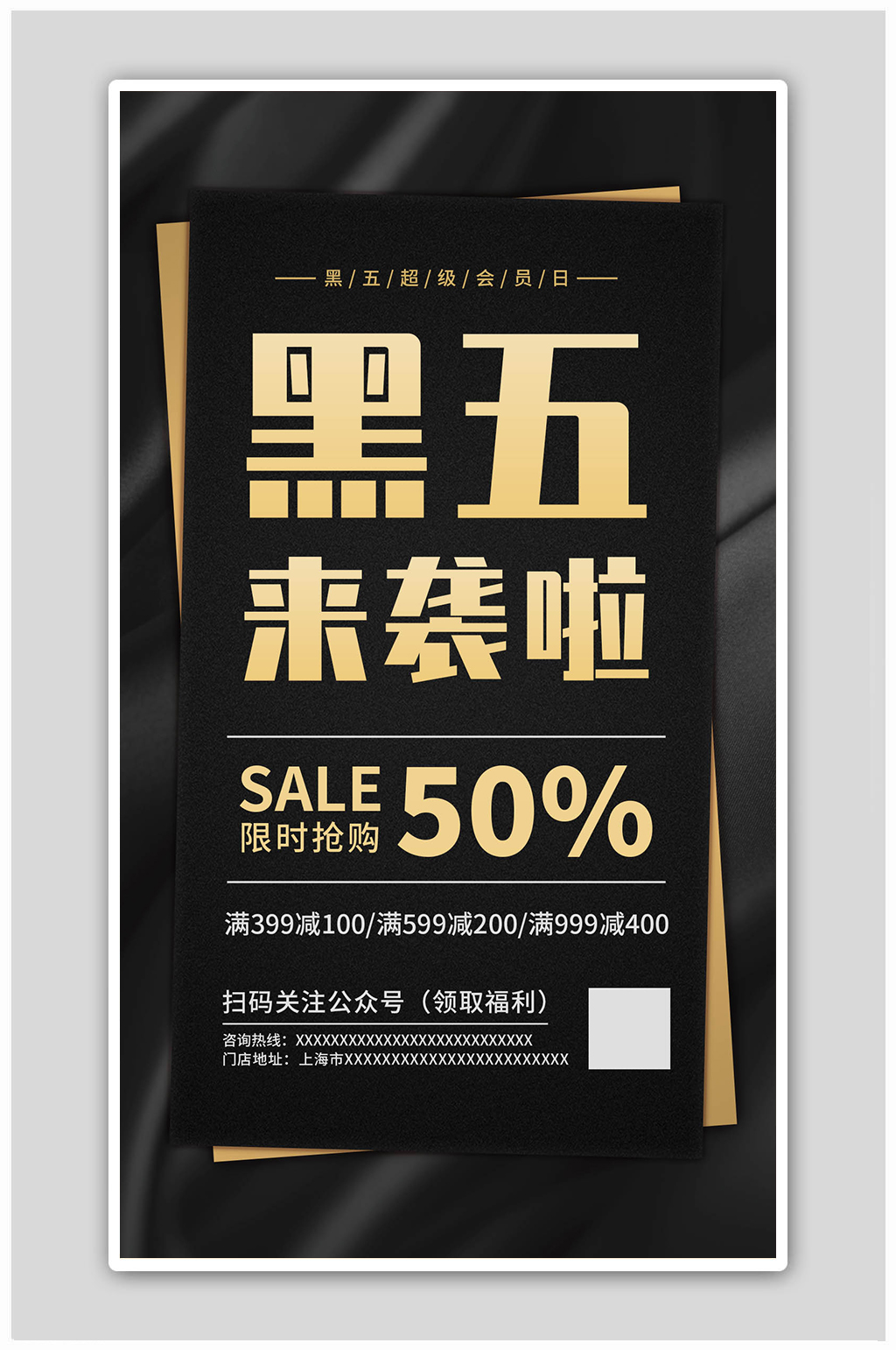 黑色星期五黑五来袭购物狂欢海报素材