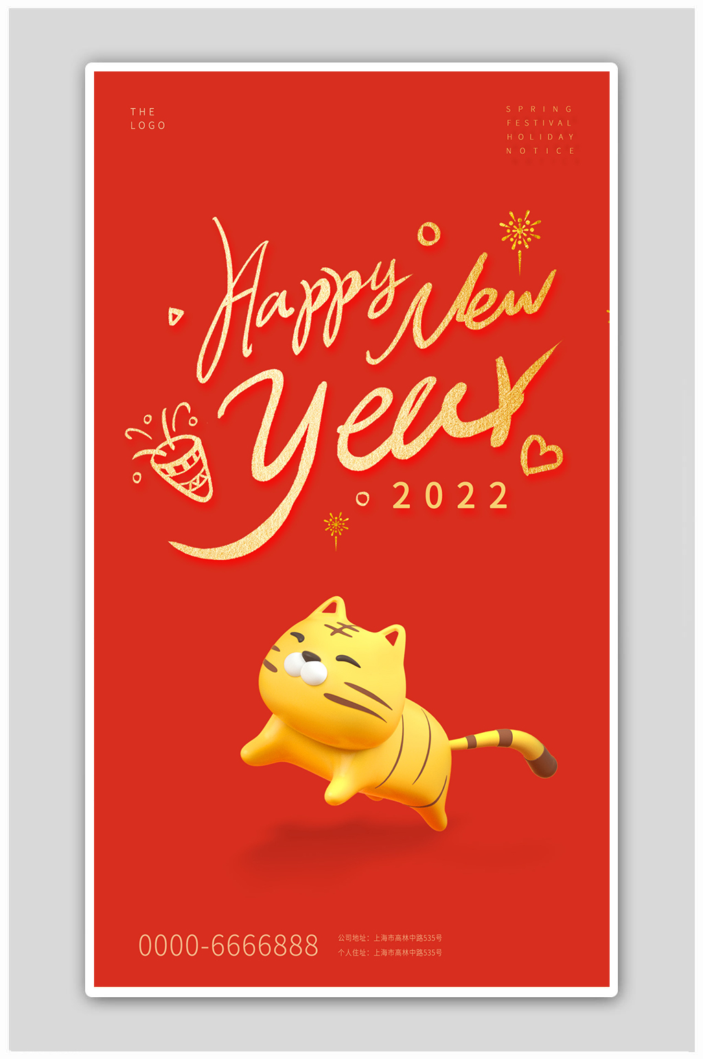 红色小清新2022年新年快乐海报素材