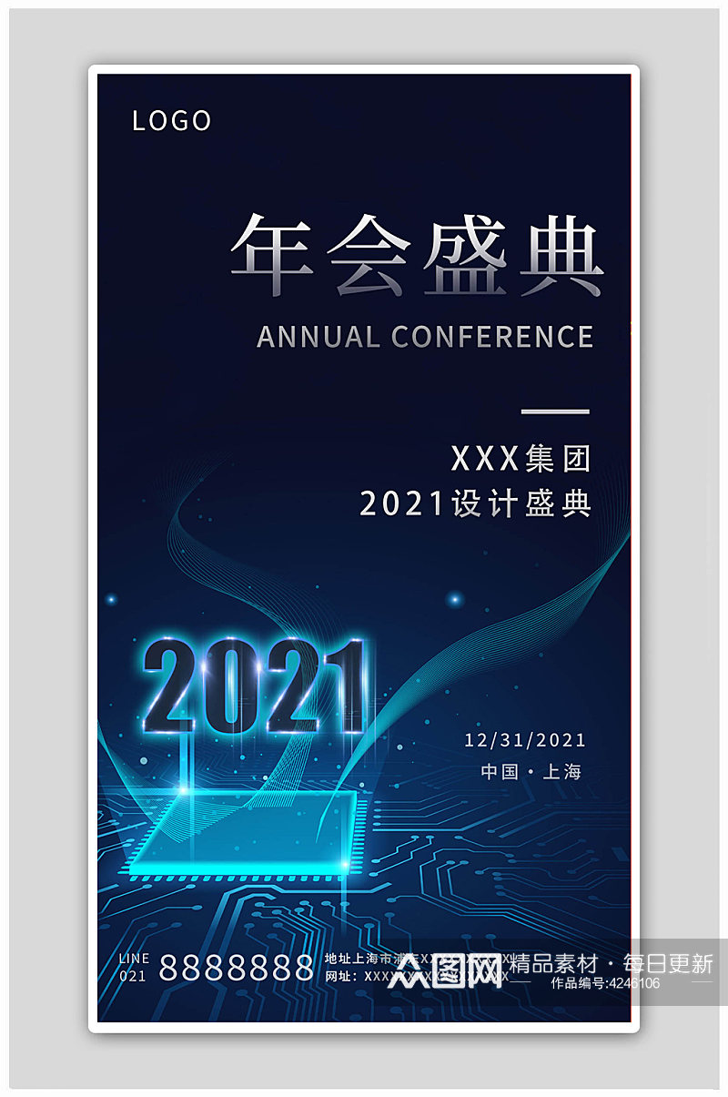 蓝色简约科技年会盛典2022年会海报素材