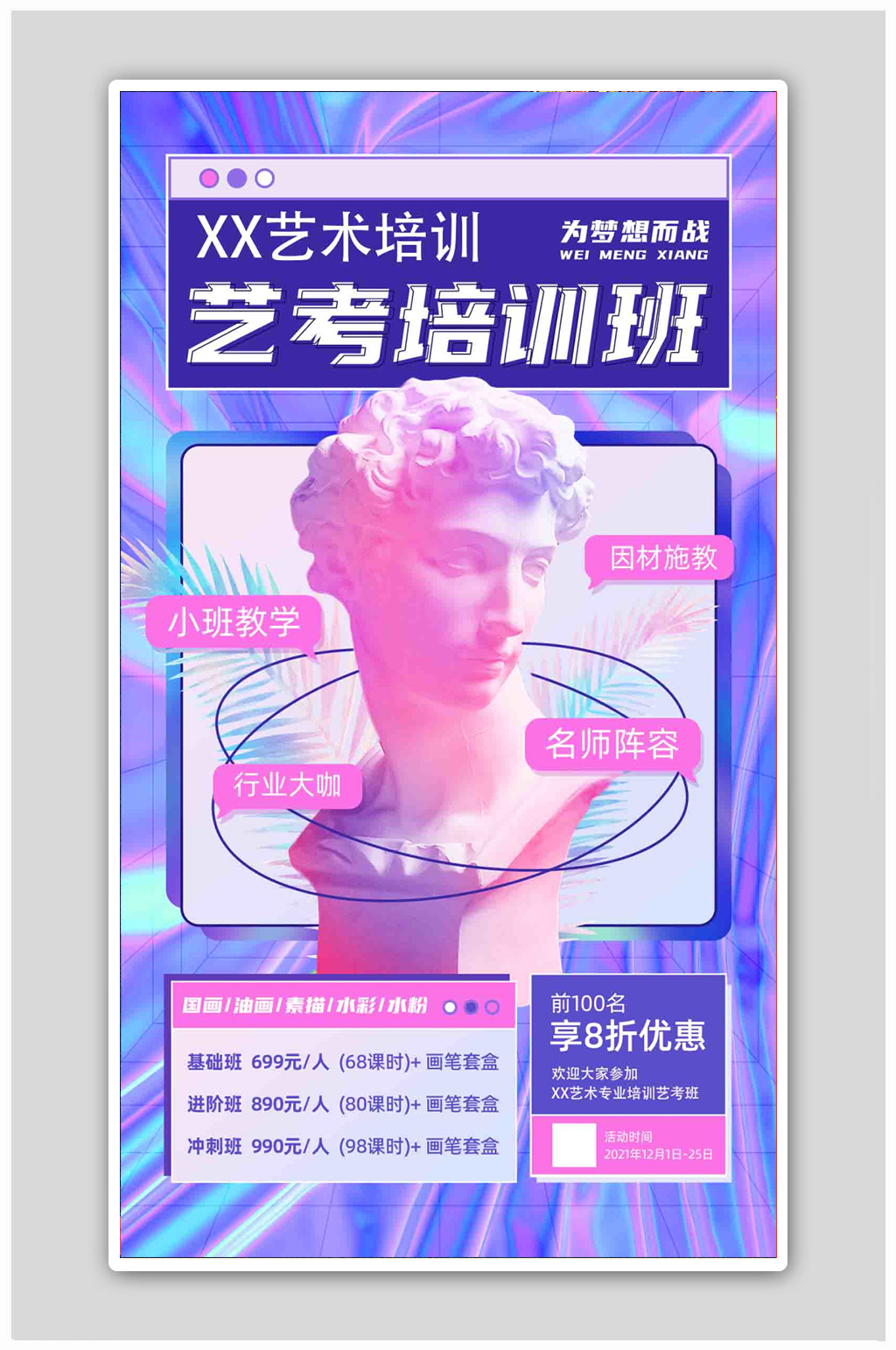 粉色酸性炫彩艺术培训班海报素材