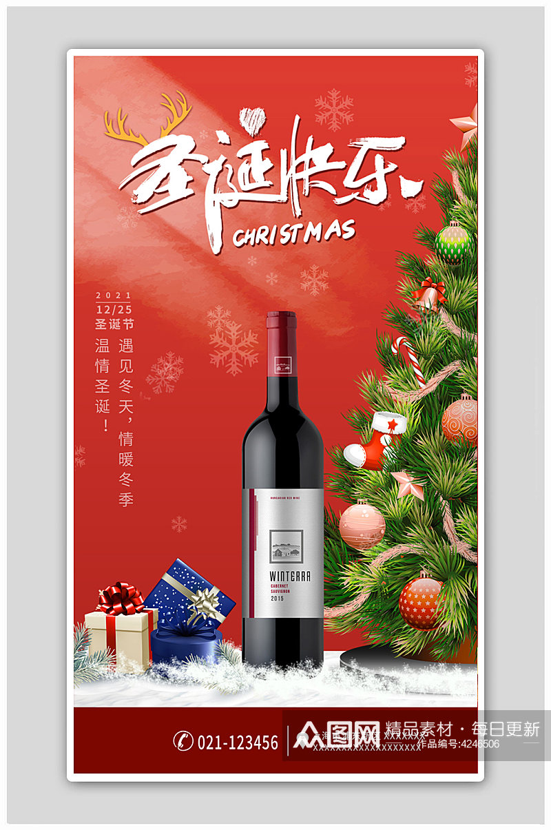 红色实景圣诞快乐圣诞红酒海报素材