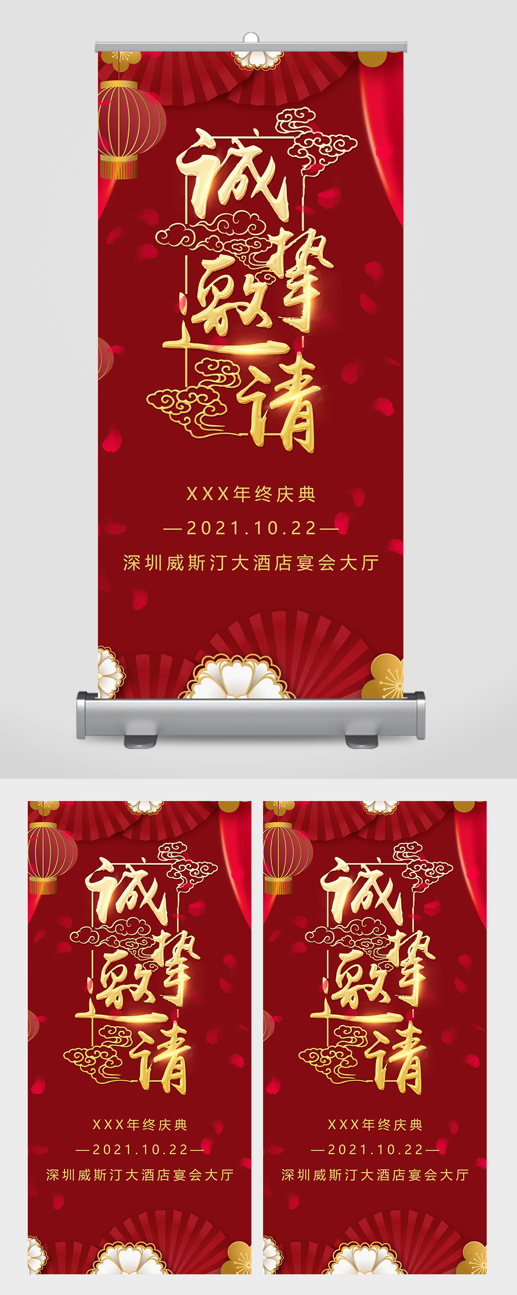 2020虎年喜庆年会邀请函易拉宝素材