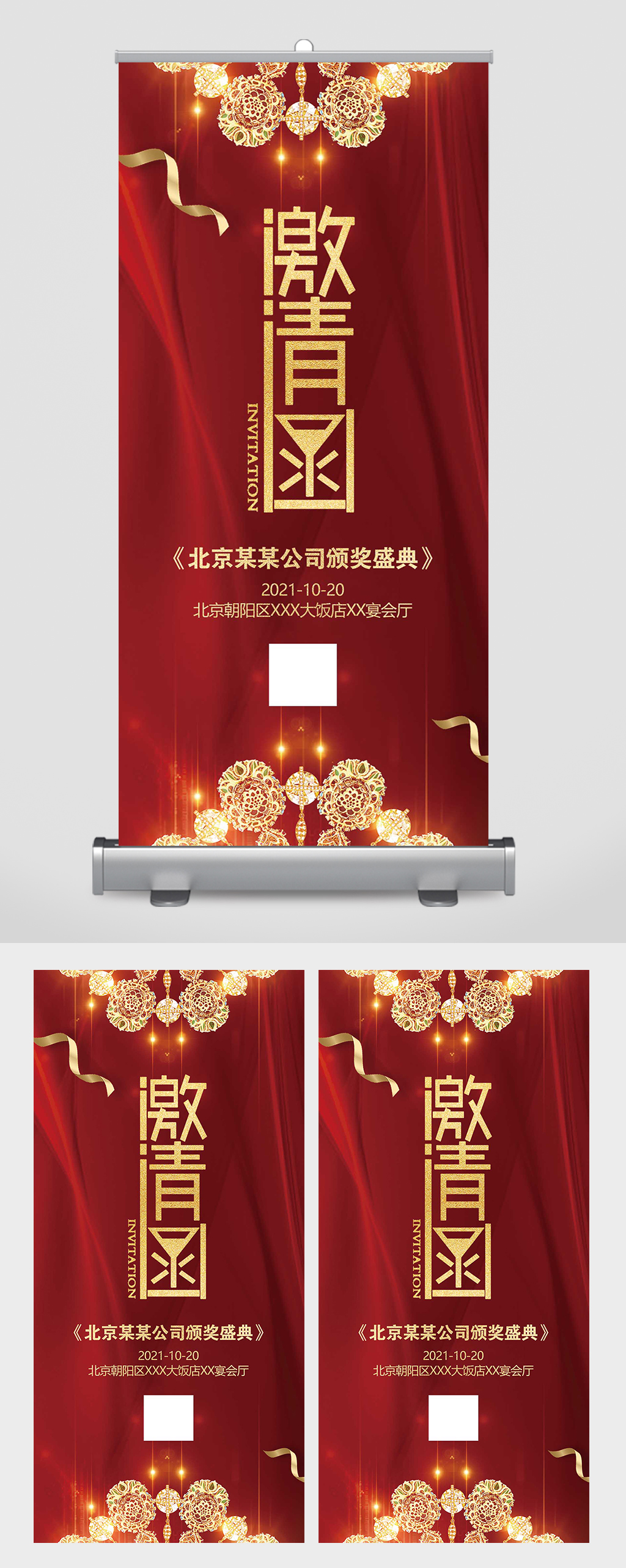 2022虎年红色喜庆商务邀请函易拉宝素材