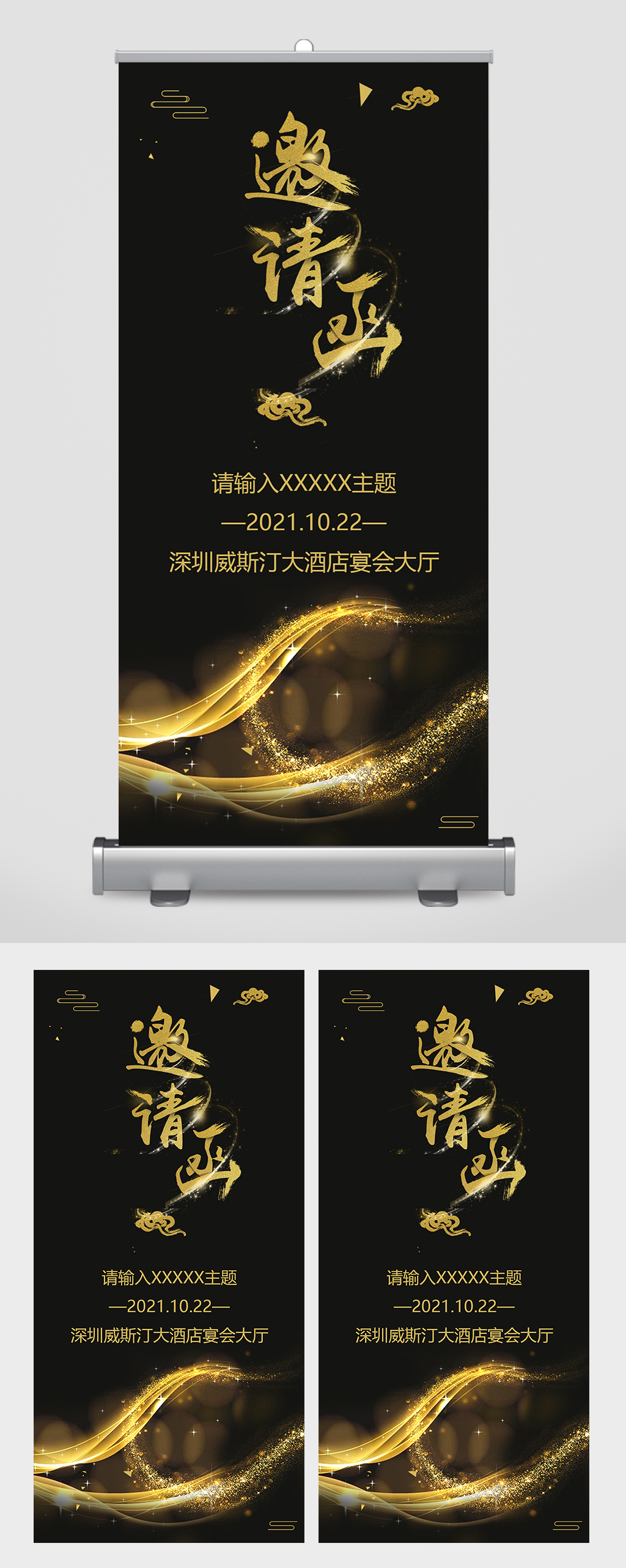 黑金商务邀请函祥云金色易拉宝素材