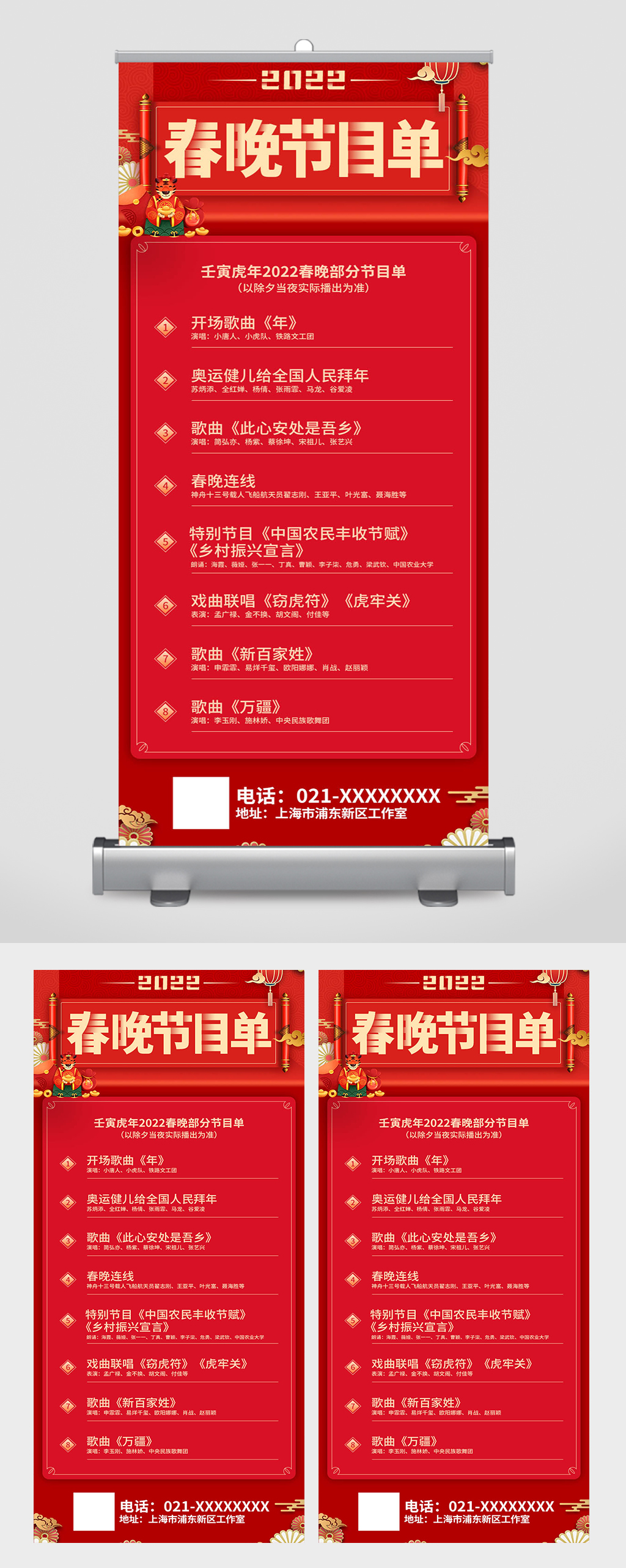 红色新中式春晚节目单易拉宝素材