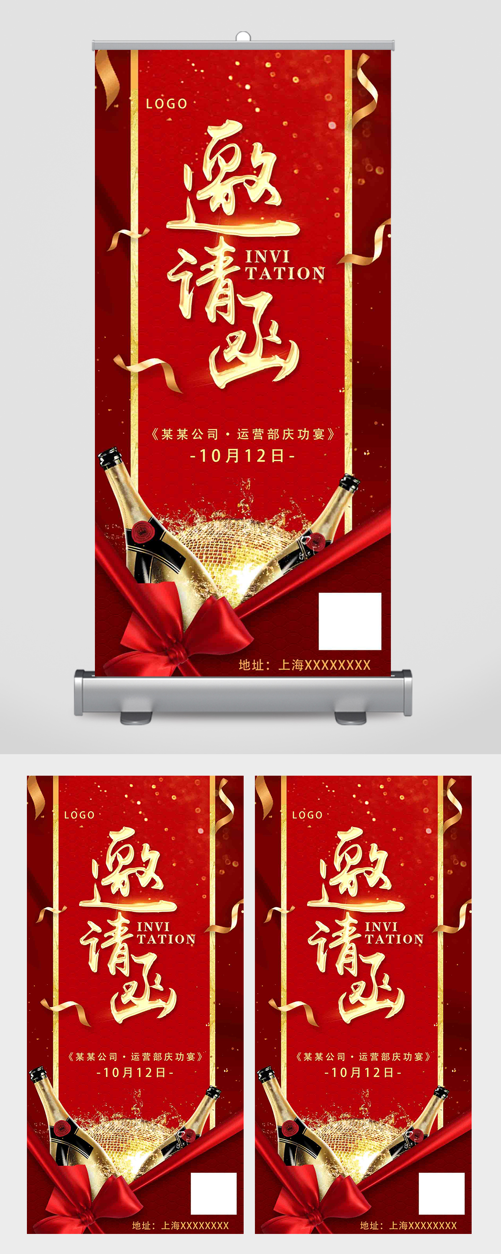 红色喜庆庆功会邀请函红酒易拉宝素材