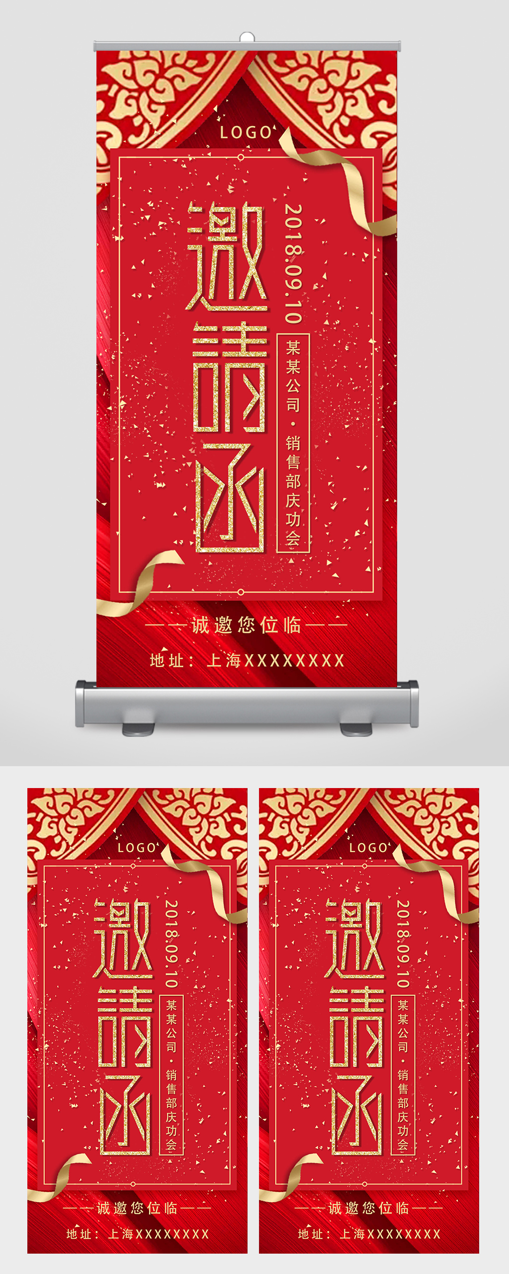 红色喜庆庆功会邀请函剪纸易拉宝素材