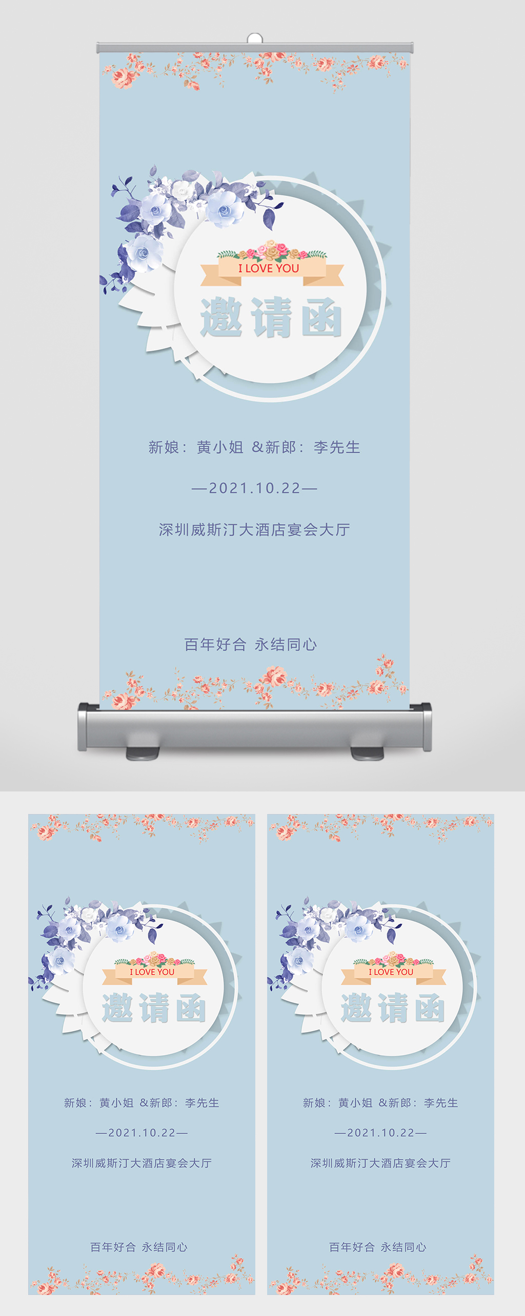 婚礼邀请函简约大气酒店易拉宝素材
