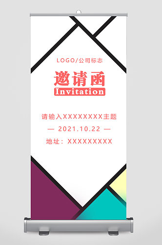 简约几何商务会议邀请函展会易拉宝