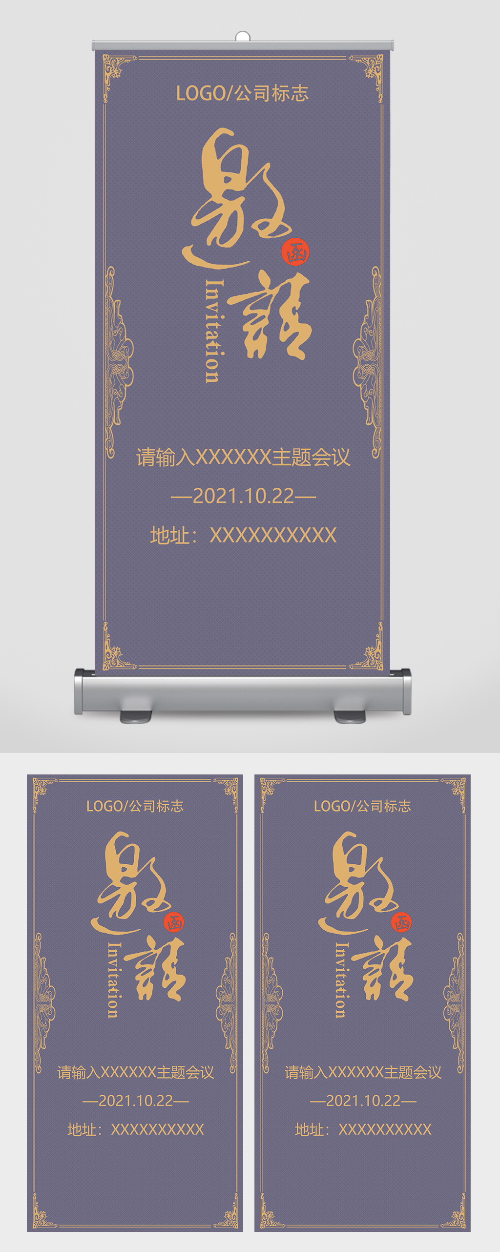 商务会议邀请函展会论坛易拉宝素材