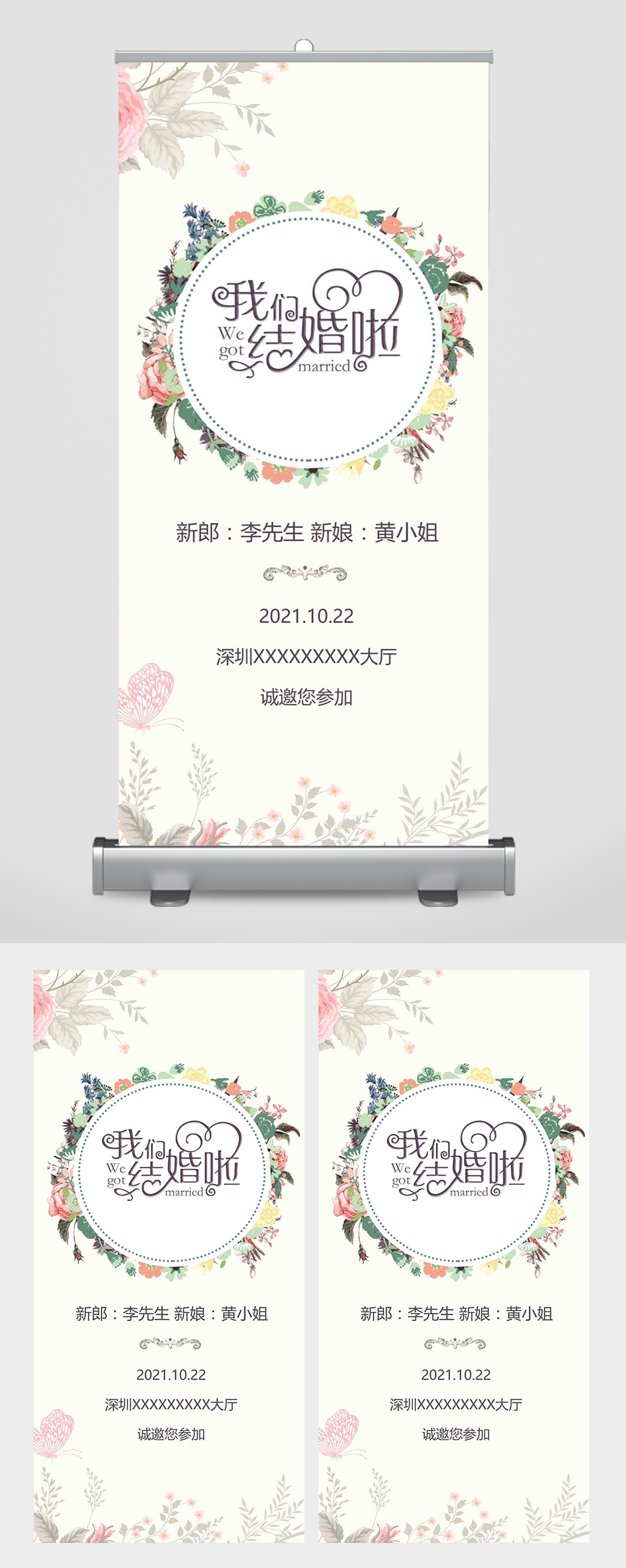 我们结婚啦小清新婚礼邀请函易拉宝素材