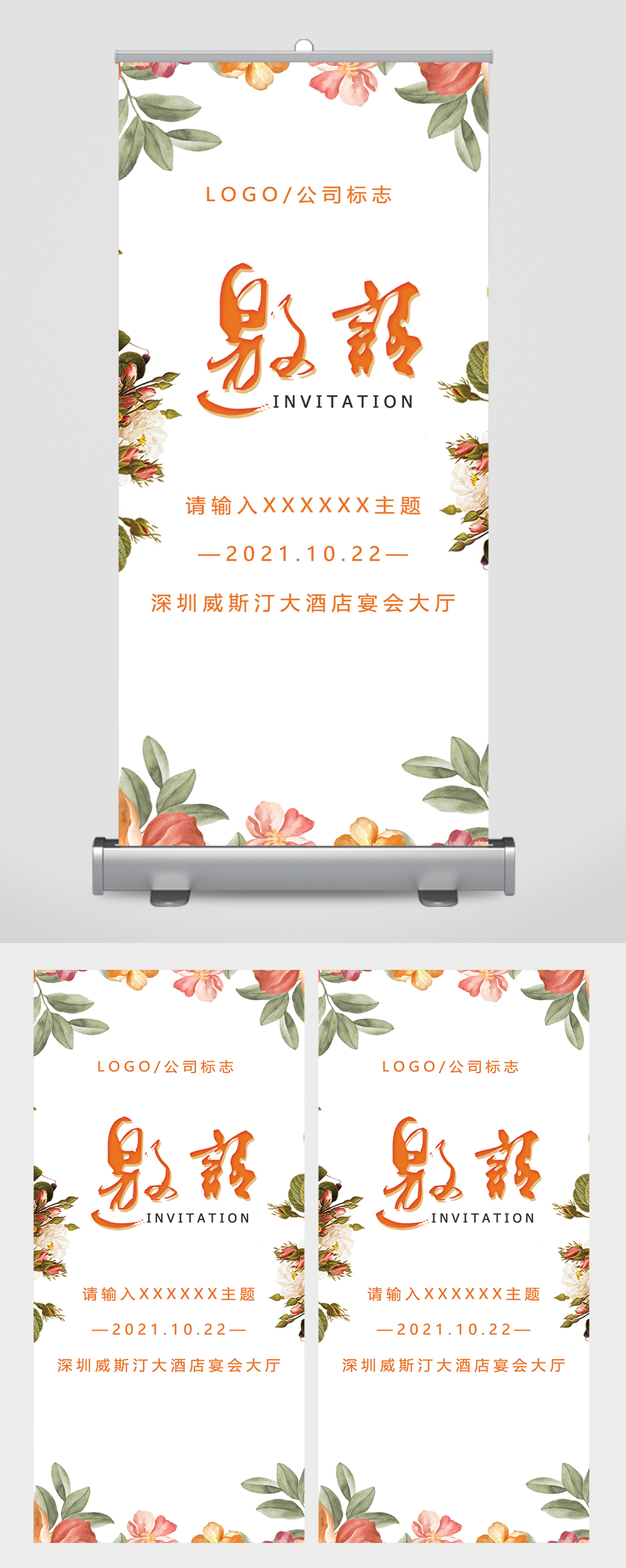新品发布会邀请函花卉易拉宝素材