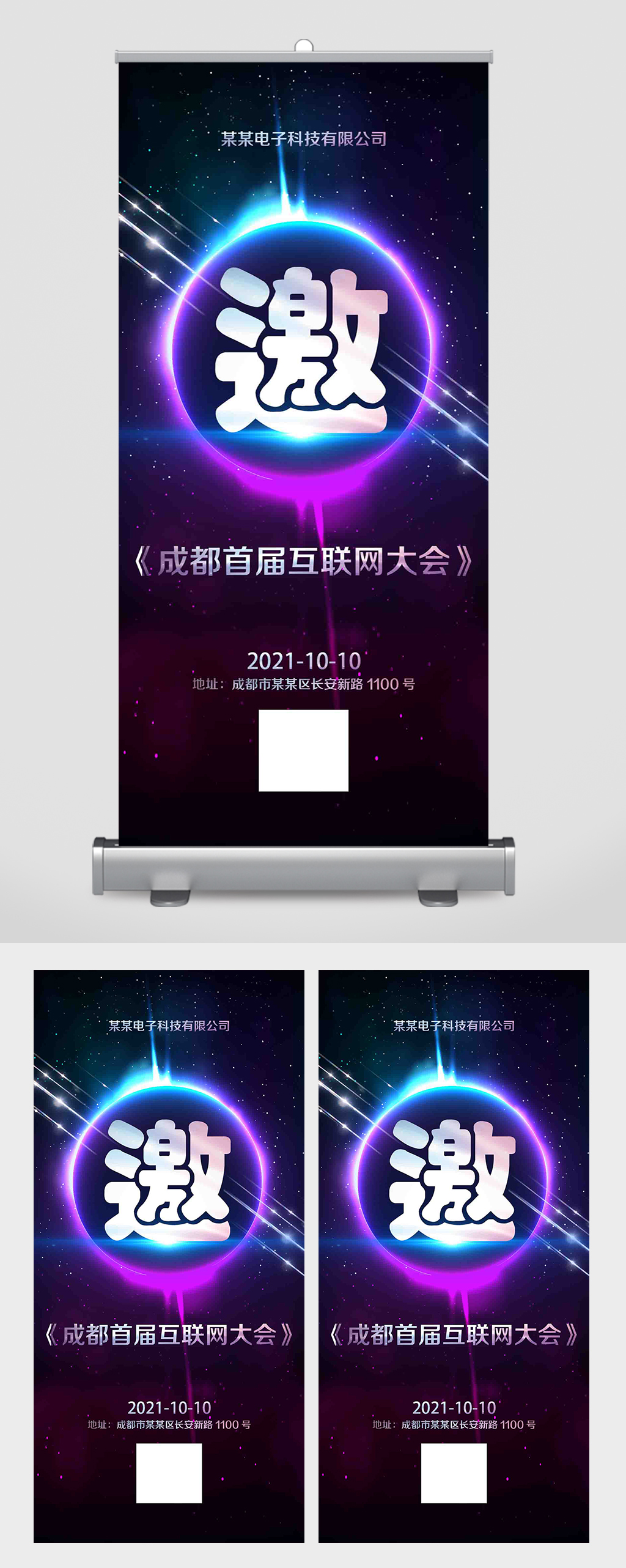 炫酷互联网会议邀请函易拉宝素材