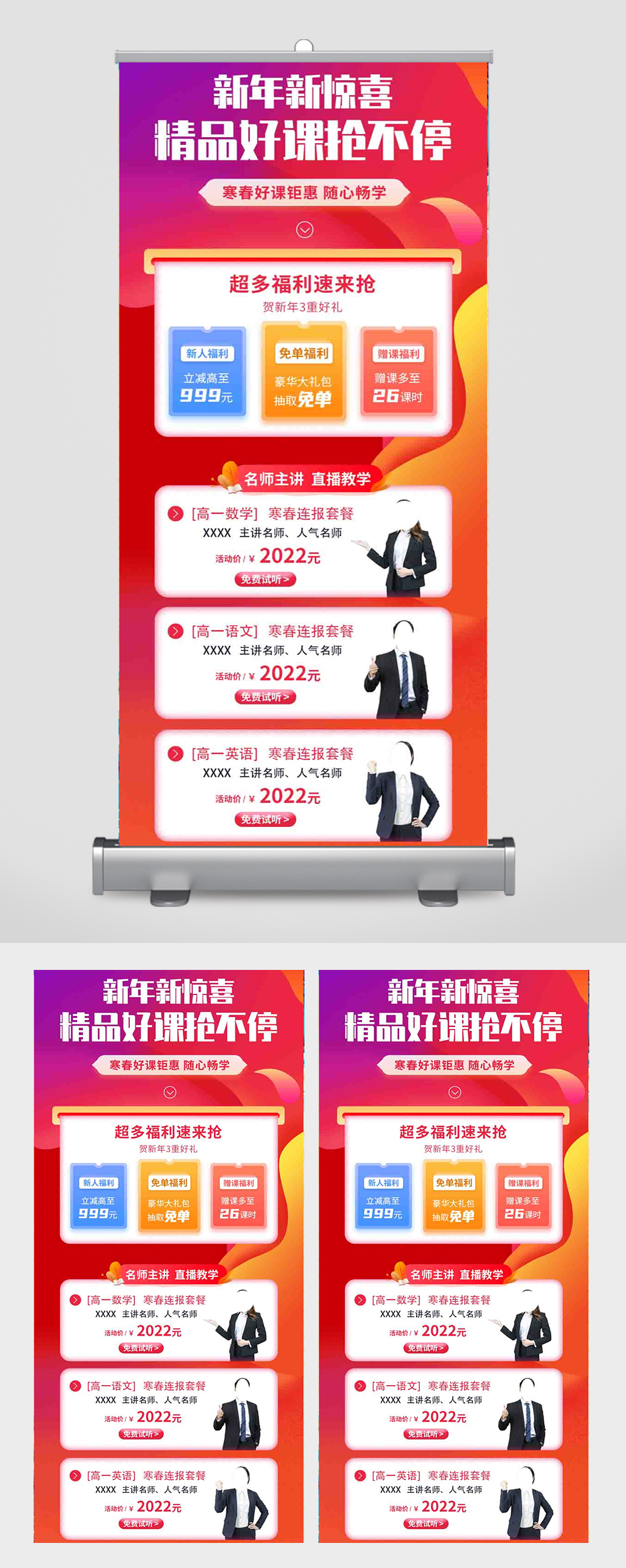 紫红炫彩简约新年新春课程易拉宝素材